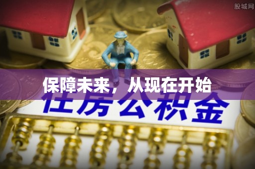 保税港区保障未来，从现在开始